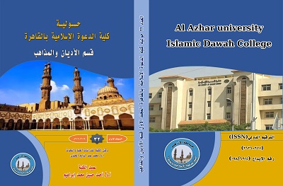 حولية کلية الدعوة الإسلامية بالقاهرة